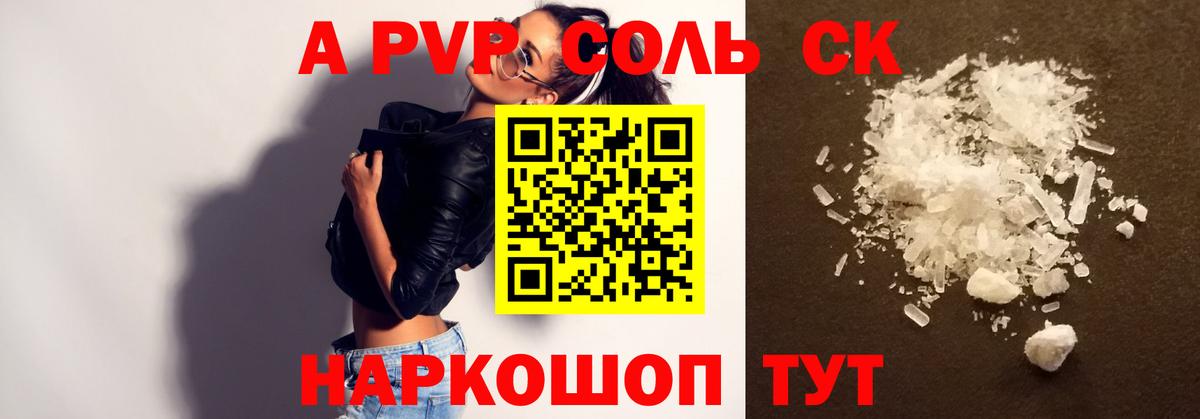 Alfa_PVP кристаллы  Альфа ПВП VHQ  Отрадный  Вход с VPN  APVP СК 