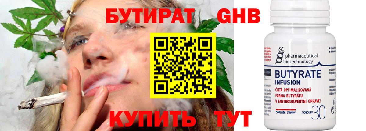 Бутират бутик  Вход с VPN  Отрадный 