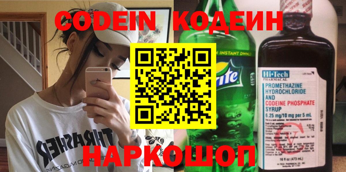 Отрадный  Кодеиновый сироп Lean Purple Drank  Вход с VPN  Codein Purple Drank 