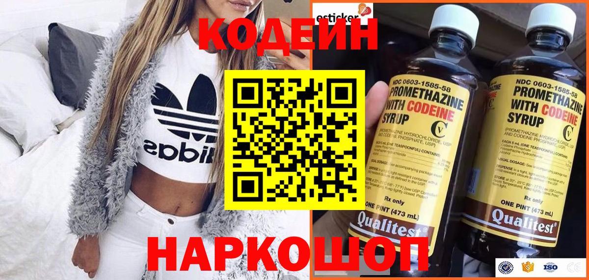 Кодеин напиток Lean (лин) Отрадный