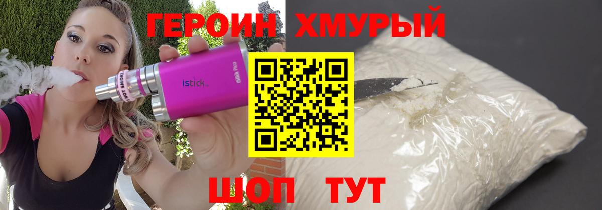 ГЕРОИН VHQ Отрадный