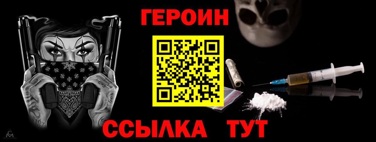 Героин Heroin  Вход с VPN  Героин  Отрадный 