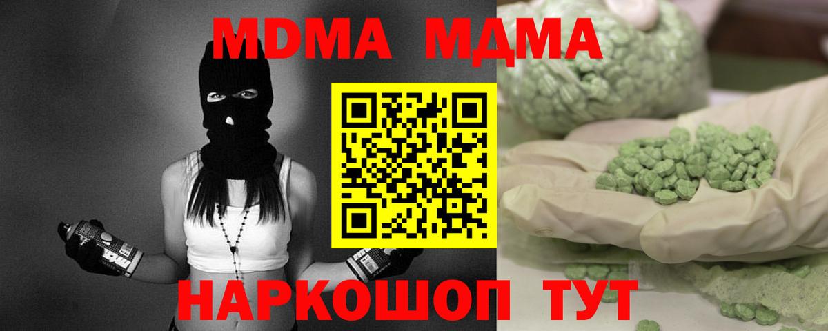 МДМА молли Отрадный