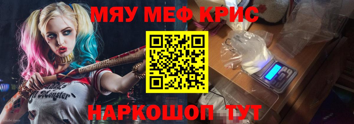 Меф мяу мяу кристаллы Отрадный