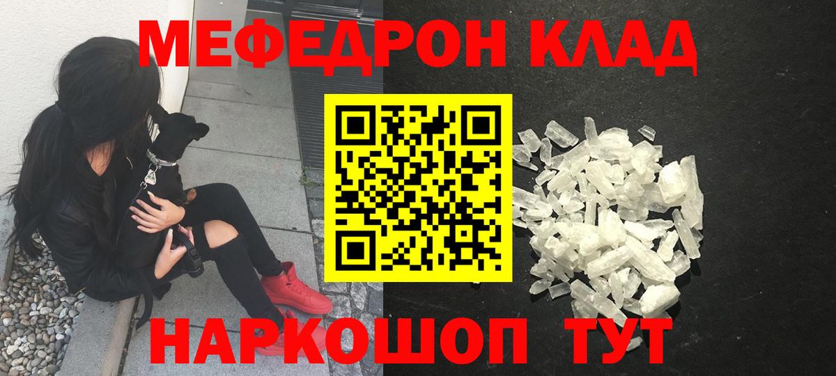Мефедрон  Мефедрон мука  МЕФ mephedrone  Мефедрон  Вход с VPN  Отрадный 