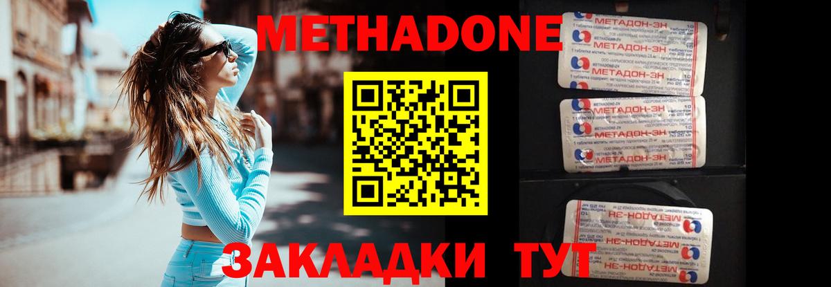 МЕТАДОН VHQ    вход  Вход с VPN  Отрадный  Метадон methadone 